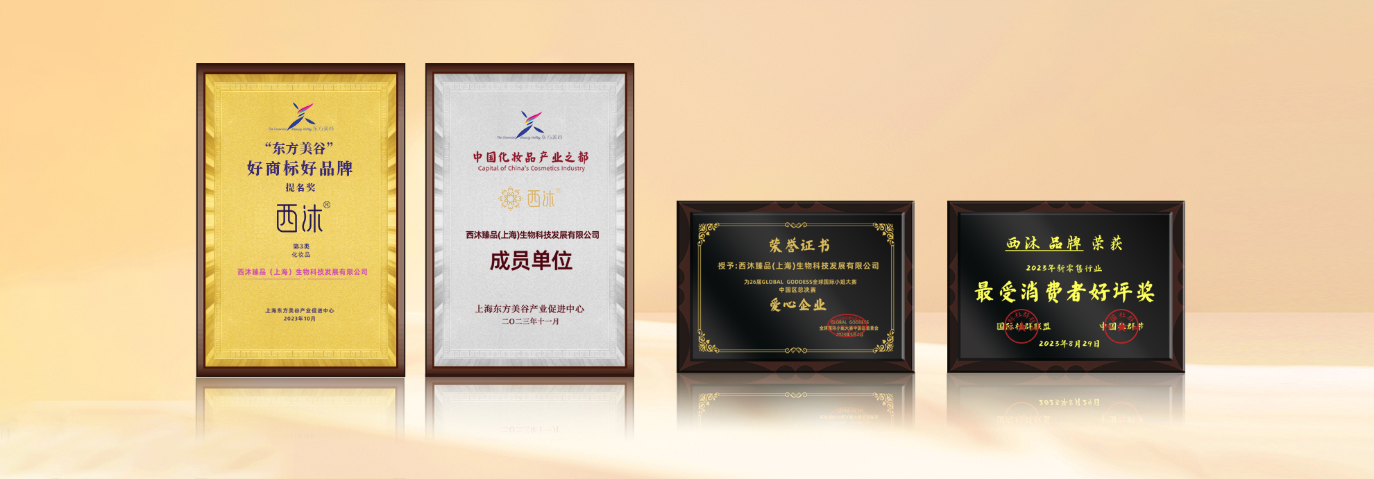 西沐护肤